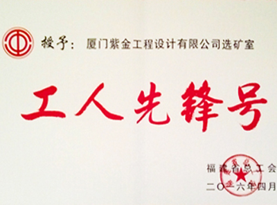 赏金船长矿业集团一批先进整体和小我私家“五一”时代获表扬