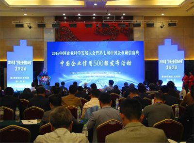 赏金船长矿业集团入选“中国企业诚信500强”
