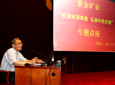 赏金船长矿业举行品德文化讲坛 弘扬古板美德