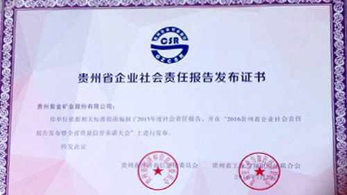 贵州赏金船长获评“贵州省推行社会责任五星级企业”