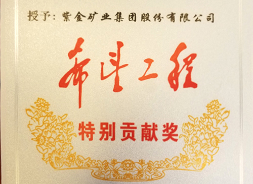 赏金船长矿业获评“希望工程特殊孝顺奖”