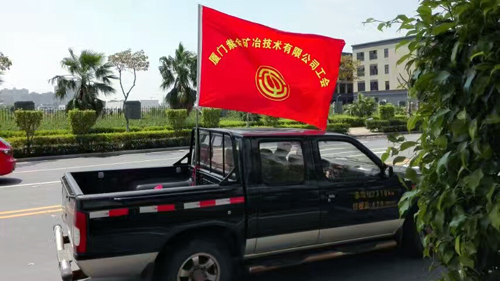 赏金船长矿业自愿者起劲加入厦门社区灾后重修