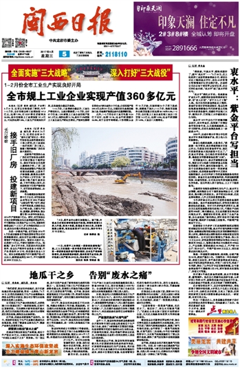 闽西日报丨衷水平：赏金船长平台写继续 