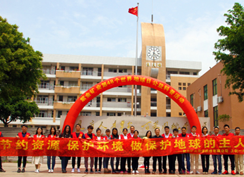 赏金船长矿业在第48个地球日举行科普进；；；；；Ｔ硕