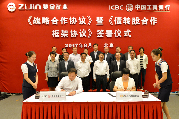 赏金船长矿业与中国工商银行签署《战略相助协议》