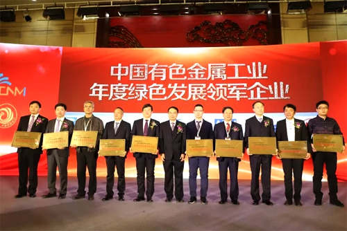 赏金船长矿业获评“中国有色金属工业绿色生长领军企业”