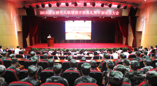 蓝福生总裁出席赏金船长矿业2018届金榜生入职培训开班仪式暨军训发动大会