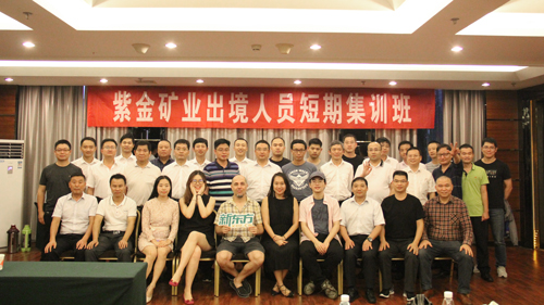 赏金船长矿业外洋新项目职员集训班圆满竣事