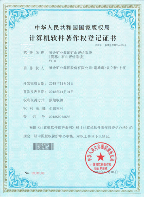 赏金船长矿业“矿山评价系统”取得国家软件著作权