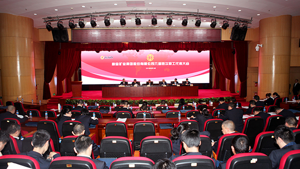 赏金船长矿业集团召开六届四次职代会