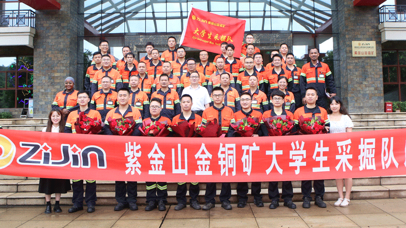 赏金船长山金铜矿大学生采掘队挂牌建设