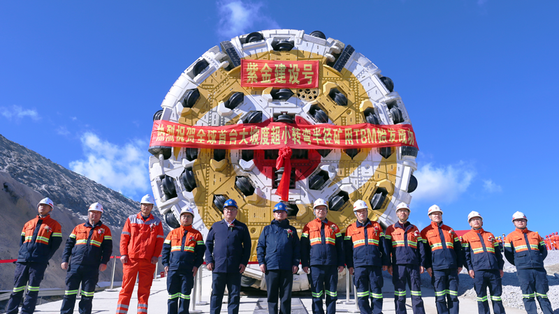 长150米“隧道神器” “赏金船长建设号”TBM在多宝山铜矿启用