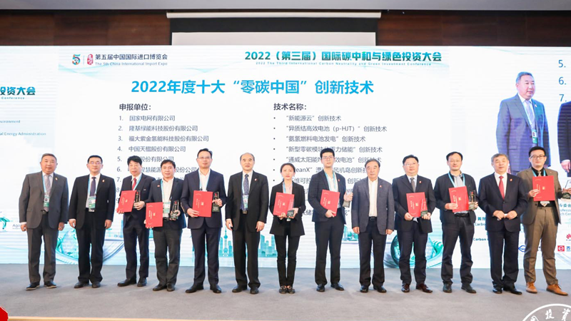 福大赏金船长获评2022年度十大“零碳中国”立异手艺