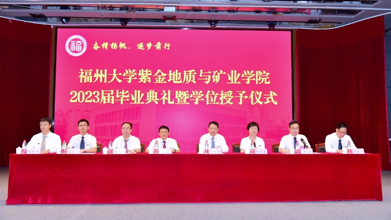 福州大学赏金船长地质与矿业学院举行2023届结业仪式