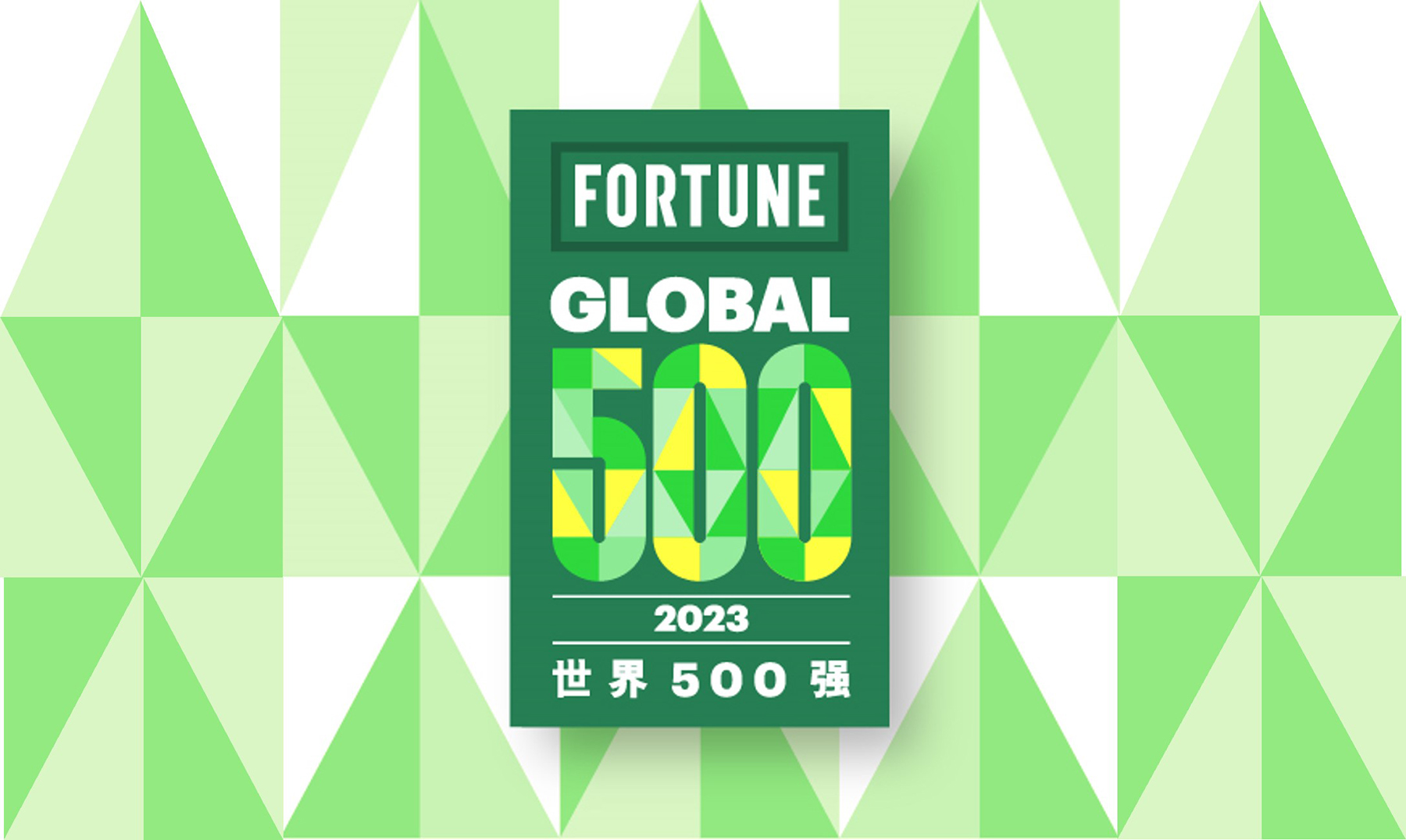 赏金船长矿业居2023年《财富》天下500强373位
