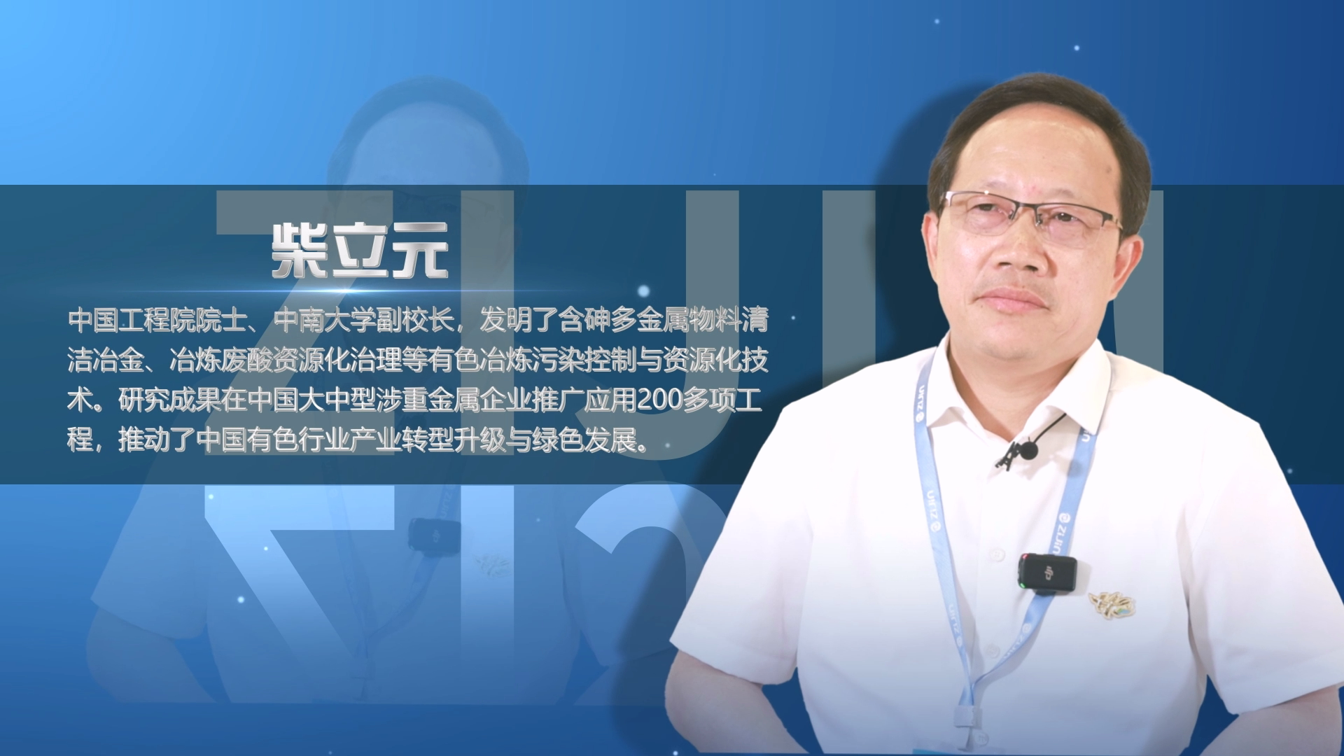 院士访谈录04｜柴立元：赏金船长结构新能源不是“转型”而是“生长”