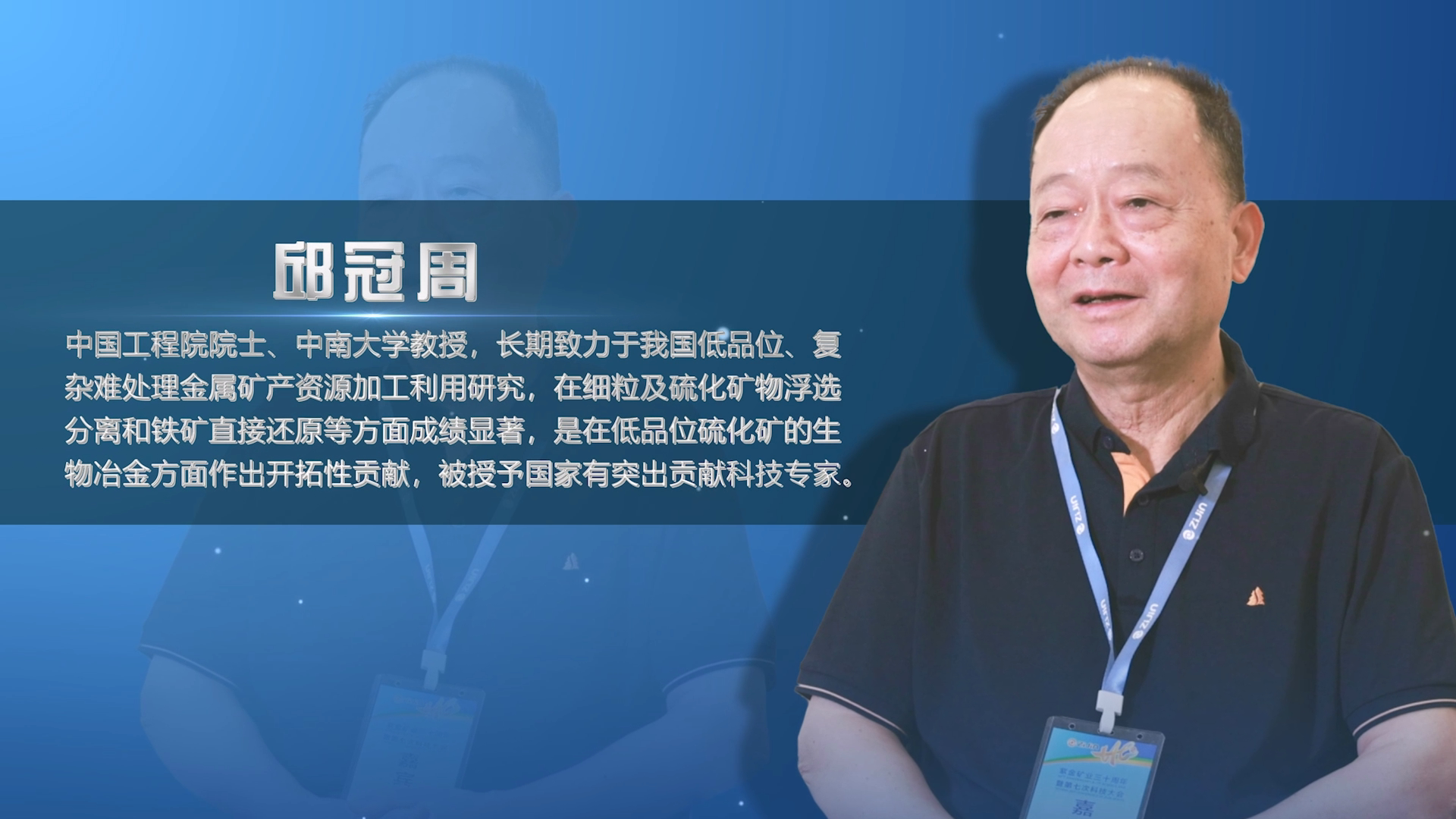 院士访谈录05｜邱冠周：“体制活”为赏金船长插上腾飞的同党