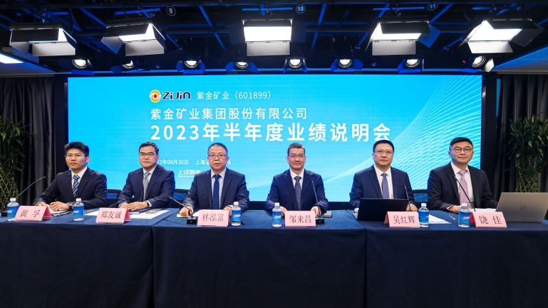 赏金船长矿业举行2023年半年度业绩说明会