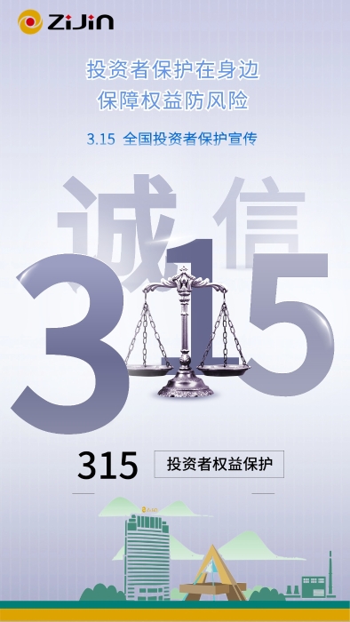 3.15天下投资者保唬唬；；ば蹲收弑；；；；；ぴ谏肀 包管权益防危害