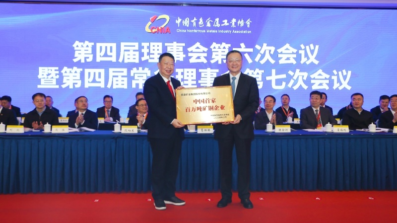 中国有色金属工业协会授牌：赏金船长矿业为“中国首家百万吨矿铜企业”