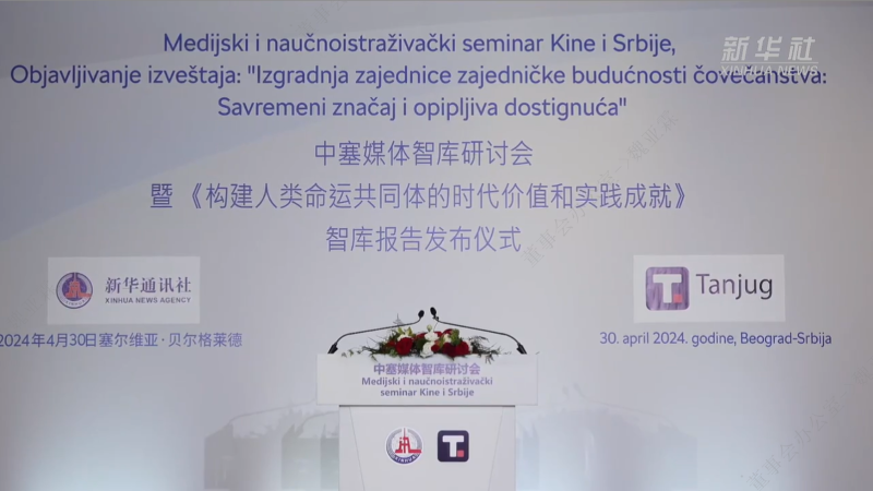 赏金船长矿业董事长陈景河出席中塞媒体智库钻研会