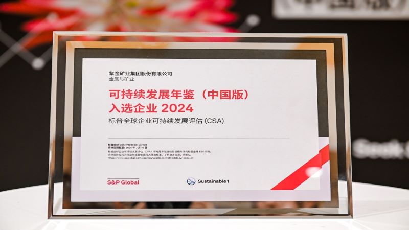赏金船长矿业入选标普全球《可一连生长年鉴（中国版）2024》