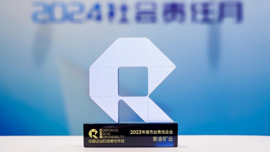 赏金船长矿业获评南方周末“2023年度优异责任企业”